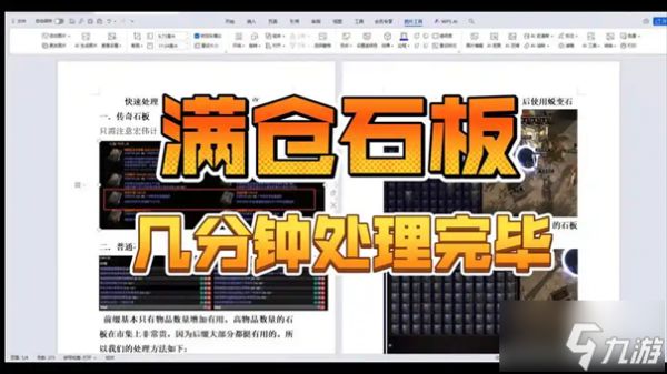 流放之路2石板怎么变成稀有