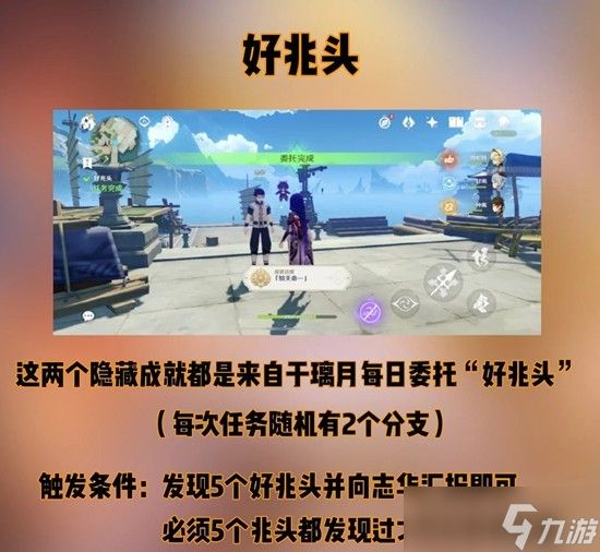 原神知天命和而尽人事成就怎么达成