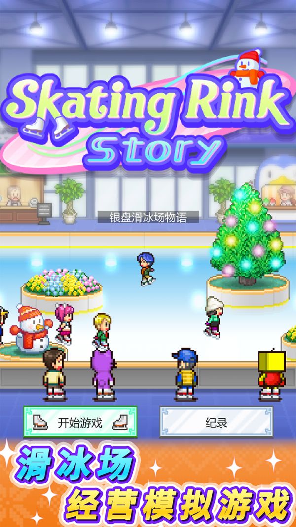 银盘滑冰场物语什么时候出 公测上线时间预告