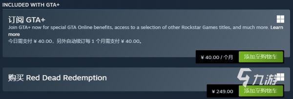 《荒野大镖客:救赎2》发售价格及各平台版本售价详情