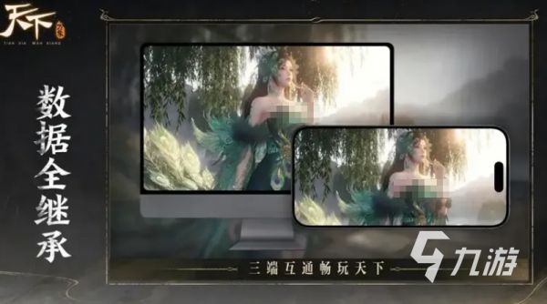 天下万象与端游互通吗？跨平台玩法全攻略