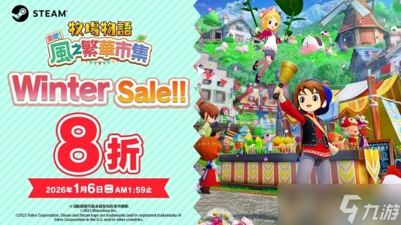 《牧场物语 来吧！风之繁华集市》免费更新第3弹上架