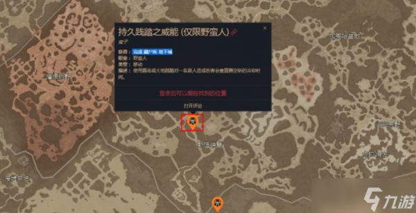 暗黑破坏神4持久践踏之威能怎么获得 暗黑破坏神4持久践踏之威能获得方法