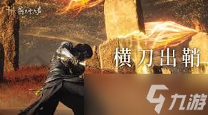 燕云十六声唐横刀武器特点是什么