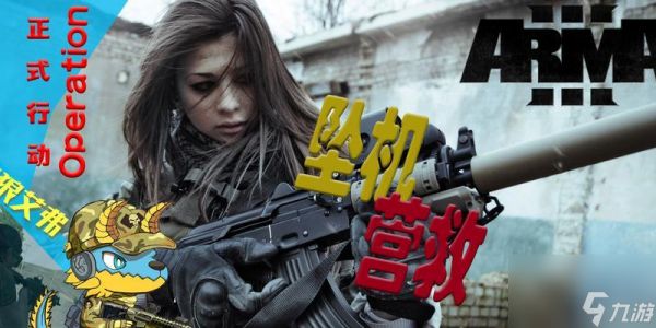 《以武装突袭3》简中设置教程（掌握简中设置）