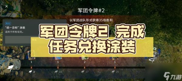 坦克世界中获取28个令牌的方法是什么?