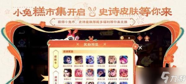 《王者荣耀》游戏小兔糕获取方法大揭秘（轻松获取小兔糕的终极攻略）