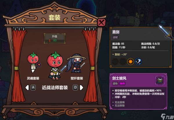 魔法工艺【魔法工艺】近战法师套装,边冲刺边白嫖法术~