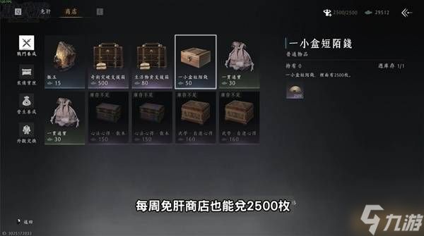 《燕云十六声》短陌钱跑商赚钱教程 怎么赚短陌钱