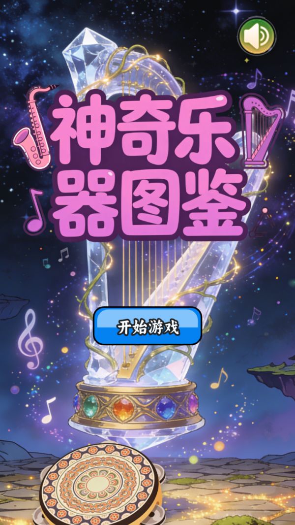 神奇乐器图鉴什么时候出 公测上线时间预告