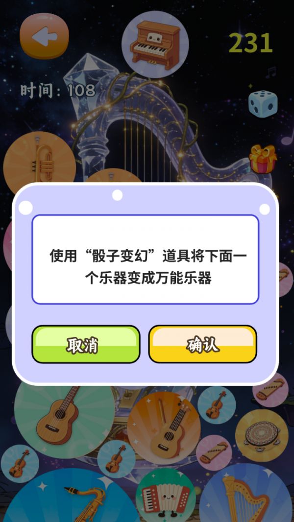 神奇乐器图鉴好玩吗 神奇乐器图鉴玩法简介