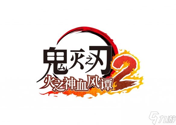 《鬼灭之刃 火之神血风谭2》 DLC “猗窝座（无限城）”角色包已于今日正式发布！