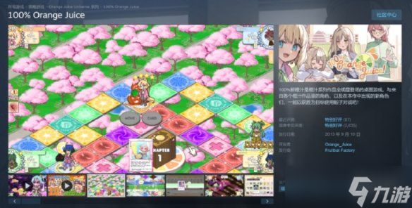 Steam喜加一：日系大富翁《100%鲜橙汁》限时免费领