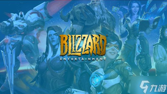 每年一到两部重磅产品！暴雪总裁：专注手中IP是关键