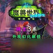 魔兽世界军团再临remix神秘圣骑士任务攻略是什么