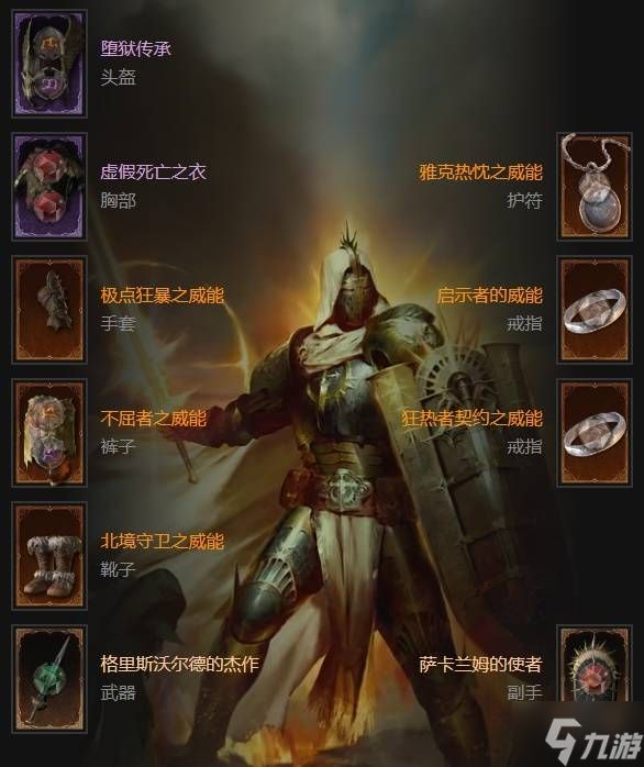 《暗黑破坏神4》S11圣骑士天顶神剑电表倒转BD分享