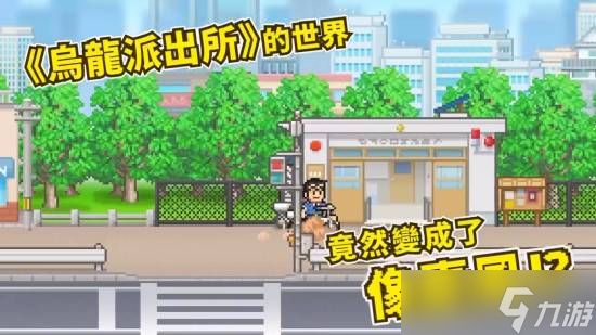 乌龙派出所50周年纪念作:阿两经营商店街迎新挑战