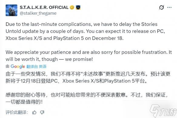 突发！《潜行者2》免费"未述故事"DLC延期至明日推出