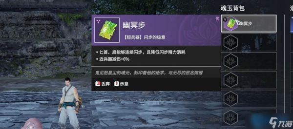 永劫无间匕首幽冥步完全攻略：掌控鬼魅步法的核心奥秘