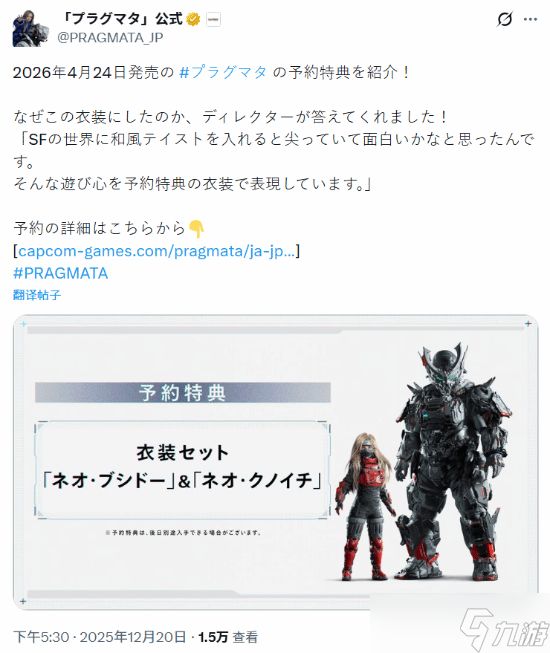 卡普空新作预购特典曝光：未来科幻融合和风美学引热议