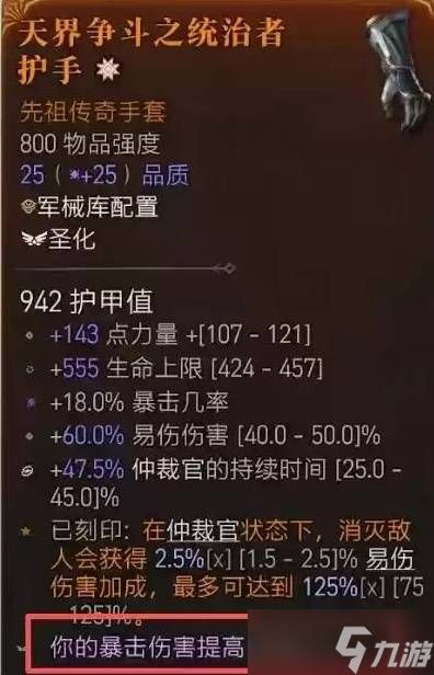 《暗黑破坏神4》S11赛季圣化系统说明一览