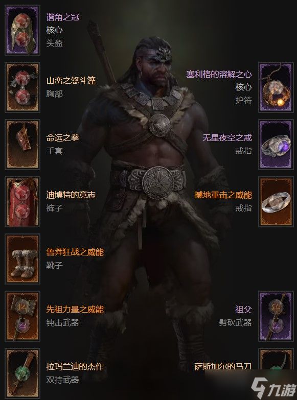 《暗黑破坏神4》完美装备属性怎么选择