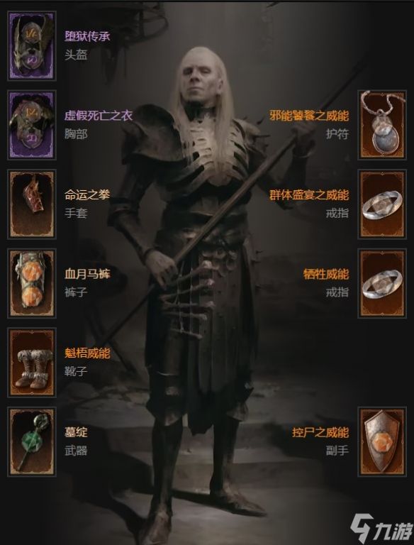 《暗黑破坏神4》完美装备属性怎么选择