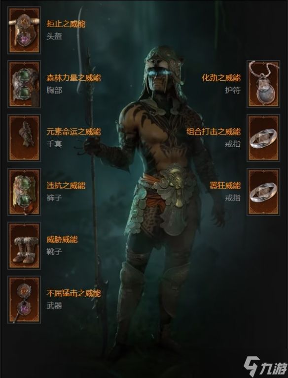 《暗黑破坏神4》完美装备属性怎么选择