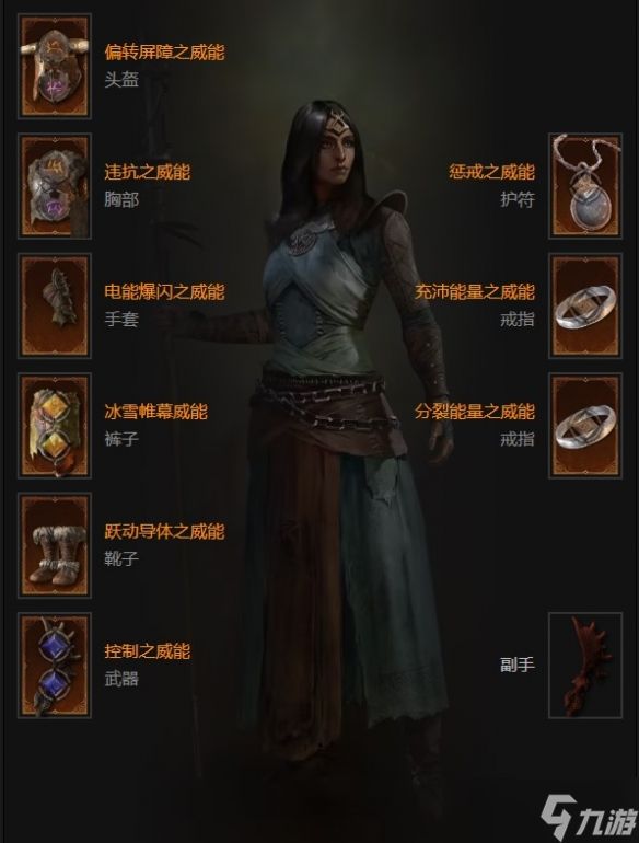 《暗黑破坏神4》完美装备属性怎么选择