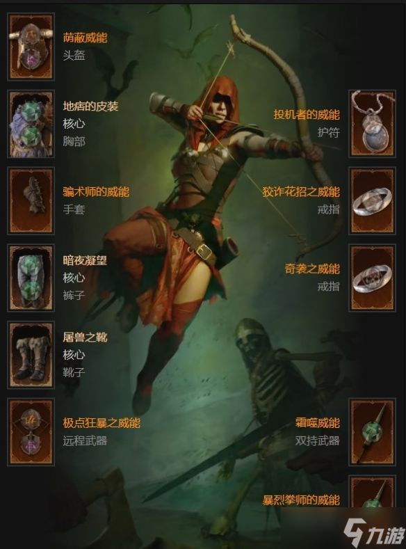 《暗黑破坏神4》完美装备属性怎么选择