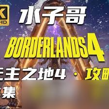 无主之地4侧倾斜面全收集方法