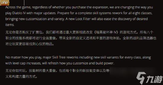 《暗黑4》将提高等级上限：技能树也将重做