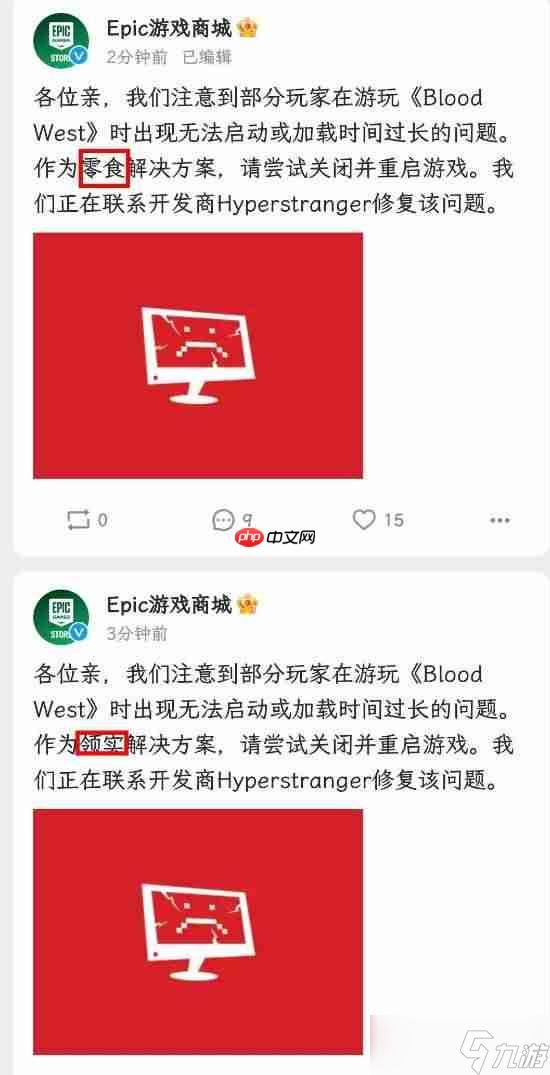 Epic新公告打错字 改了两次才改对：故意还是不小心？