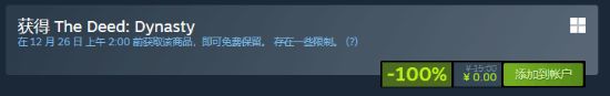 Steam喜加一：犯罪RPG《恶果：王朝》限时免费 领取时间截至12月26日