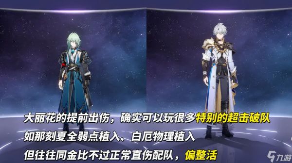 崩坏星穹铁道大丽花0魂值得抽吗