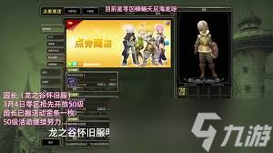 龙之谷怀旧服零区怎么玩