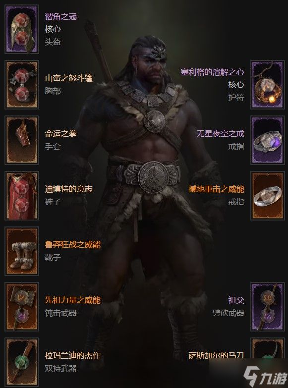 《暗黑破坏神4》完美装备属性选择的方法