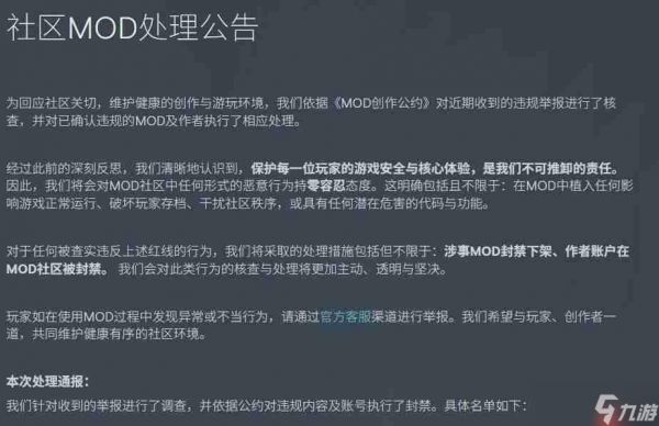 《逃离鸭科夫》发布mod处理公告 封禁违规mod与作者