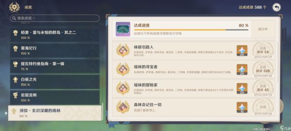 原神3.0须弥宝箱全收集