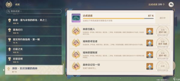 原神3.0须弥宝箱全收集