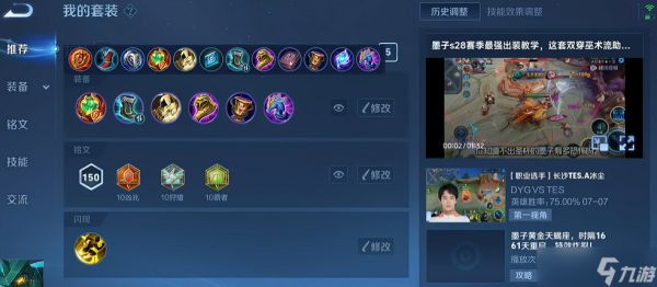 王者荣耀墨子出装全攻略：抓准核心逻辑，控制输出两不误