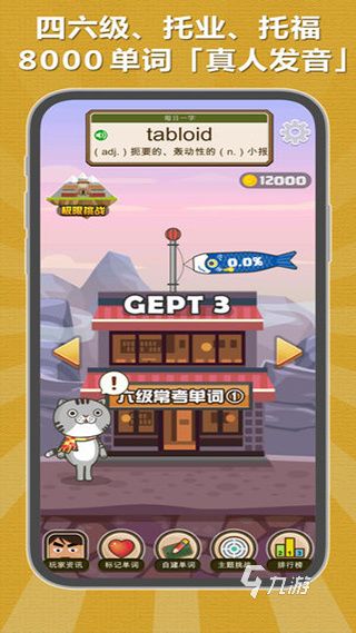2025年最受欢迎的英语单词学习游戏推荐：高效提升词汇量的优质选择