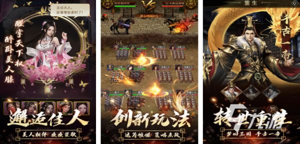 2025热门三国手游推荐：开局四大美女任选的高人气策略游戏