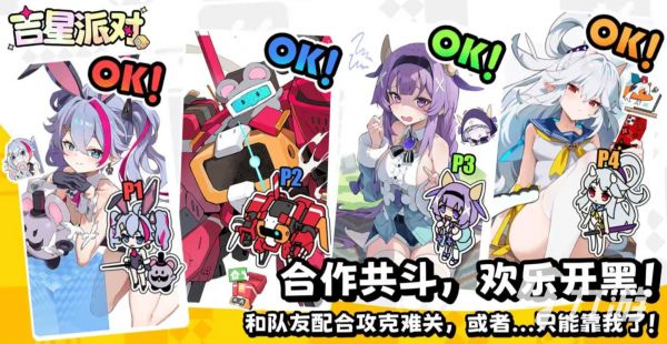 吉星派对手机版下载安装教程（安卓/iOS最新版）