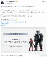 卡普空新作预购特典曝光 未来科幻融合和风美学引热议