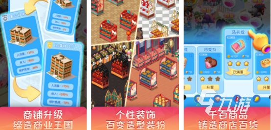 2025热门便利店经营手游推荐：好玩又上瘾的模拟经营游戏排行榜