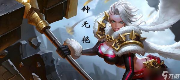 王昭君对线钟无艳的策略是什么？