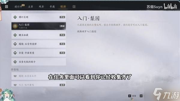 《燕云十六声》梨园加入方法 怎么加入梨园