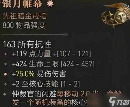 《暗黑破坏神4》S11圣骑士无限闪避流