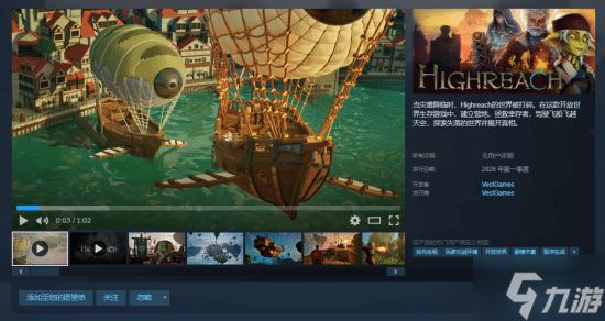 集百家之长？外媒曝生存新游《Highreach》致敬大量经典游戏